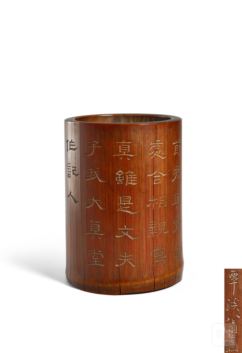 清 翁方纲铭苏轼《此君庵》竹笔筒